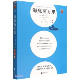 海底两万里