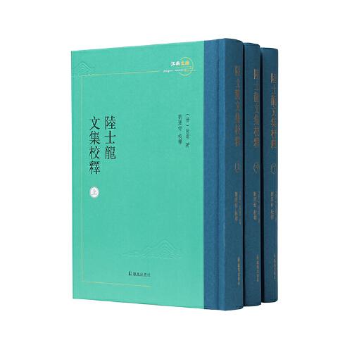 陆士龙文集校注(全3册)