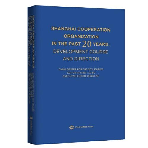 #上海合作组织20年发展历程和前进方向