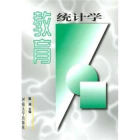 教育统计学