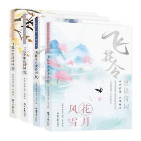 飞花令里读诗词