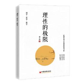 理性的极限