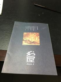 书屋                                        2000年                                第9期                           湖南省新闻出版局