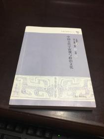 中国古代宇宙观与政治文化  王爱和著                   上海古籍出版社  一版一印