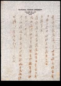［C5-36］台湾大学法学院英文信纸/台湾大学法学院教授何尚先50年代致国-立政治大学政治研究所陈宽强信函（无封）共2封/选购1封260元，20X26.5厘米。