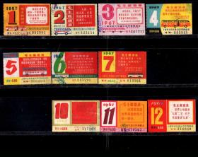 ［ZH-05］上海市公共交通公司月票缴款证6.00元/1967年10种（2301）/背无揭薄/毛主席语录/选购1种82元，5.0-5.5X3.0-3.6厘米。