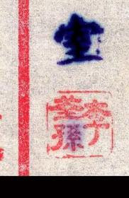 ［G2-18］台湾糖业股份有限公司人事室1950年通知/台湾糖业股份有限公司考绩晋薪通知书：台端1949年度考绩核定加薪20元改支260元晋升为副管理师致安徽滁县人崔立人/人事室下钤章为李荃孙（抗战时在资源委员会工作曾负责沪、苏、浙等地内迁工厂到武汉后的安置），19.2X27厘米。