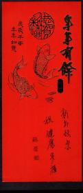 ［L3-69］台北林荣煯2001.12.09寄台湾世界林氏宗亲总会秘书长、福建漳浦人林永仓贺年片（年年有余岁岁平安季季如意）连实寄封/销台北辛4邮戳，无到达邮戳/烫金印刷，9.5X21.5厘米。