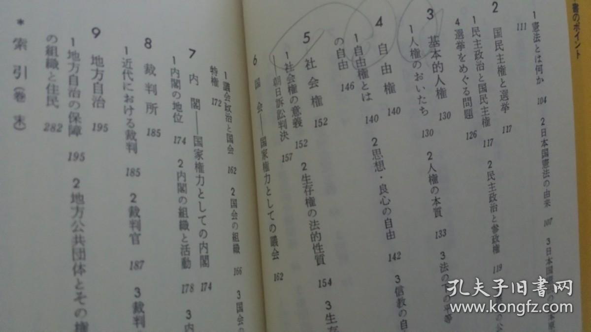 日文划线85品法学入门日本有斐阁新书出版远藤浩 久保田きぬ子等编著法律权威百册参考编写 大学法学教程律师考试参考书 法学法理法学逻辑 法的结构组织理论实际结合致用 日语司法翻译笔译口译出庭庭审 司法翻译资格考试检查院法院公安拘留所监狱 立案侦查审问提审