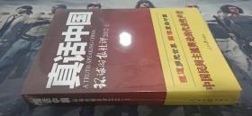 真话中国-环球时报社评2012（上）未开封