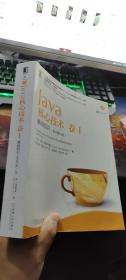 Java核心技术 卷1 2 基础知识（原书第10版）