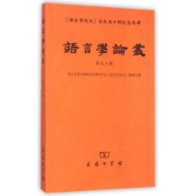 语言学论丛(D50辑)