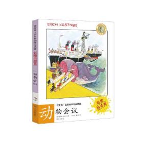 动物会议