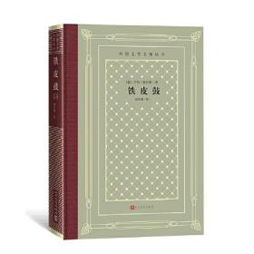 鐵皮鼓