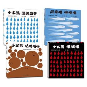 给小宝宝的自然启蒙绘本(全4册)