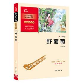 野葡萄
