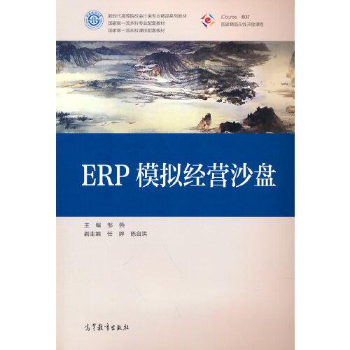 ERP模拟经营沙盘