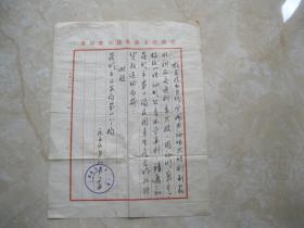 1956年毛笔信件一张