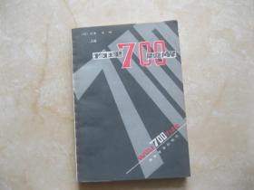 物理700題解上冊