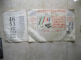 上海市刻字生产合作社联合邮购组
