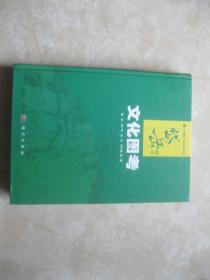 中国树木文化图考系列：岱岳树木文化图考