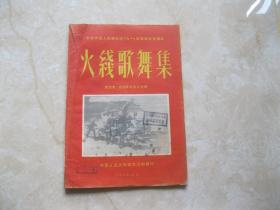 庆祝中国人民解放军【八一】建军师二十五周年——火线歌舞集