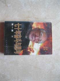 七十年奋斗与思考