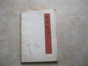 孙膑兵法