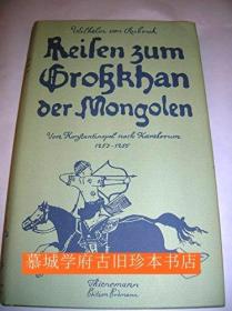 路布魯克《游訪蒙古大汗》WILHELM VON RUBRUK: Reise zum Gro?khan der Mongolen. Von Konstantinopel nach Karakorrum 1253-1255 neu bearbeitet und herausgegeben von Hans D. Leicht
