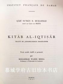 KITAB AL-IQTISAR - TRAITE DE JURISPRUDENCE ISMAÉLIENNE