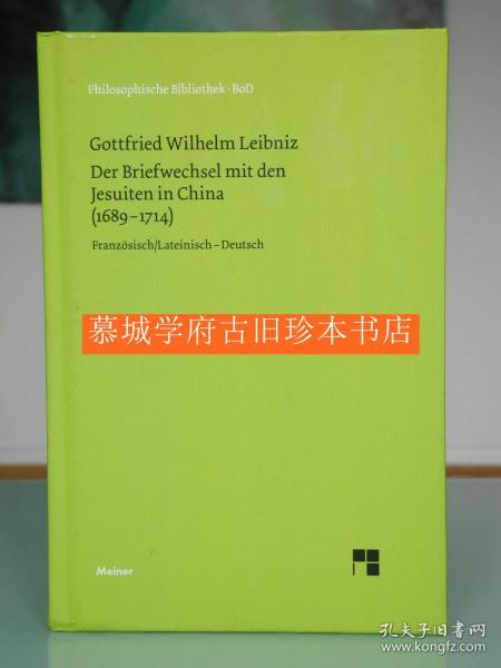 【迈纳哲学文库】莱布尼茨《与在中国的耶稣会传教士的通信集》Leibniz: Der Briefwechsel mit den Jesuiten in China 1689-1714. Felix Meiner Bibliothek der Philosophie 548