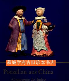 布面精装/封皮/彩印插图/大开本《中国外贸外销瓷器》Michel Beurdeley: Porzellan aus china - Compagnie des indes