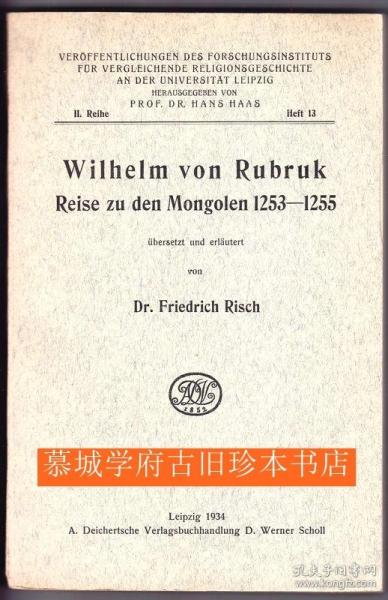 路布魯克《1253-1255年間蒙古游》WILHELM VON RUBRUK: Reise zu den Mongolen 1253-1255 übersetzt und erl?utert von Friedrich Risch.
