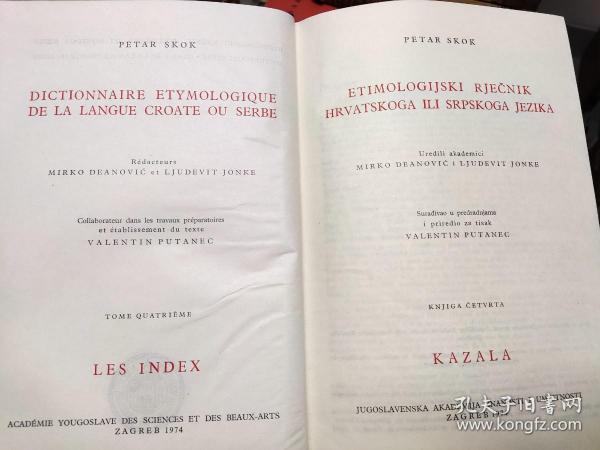 《克罗地亚/塞尔维亚语词源词典》第四册《索引》Petar Skok: Dictionnaire etymologique de la langue croate ou serbe. Les index - Etimologijki rjecnik hrvatskoga ili srpskoga jezika. Kazala