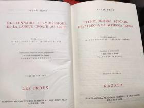 《克罗地亚/塞尔维亚语词源词典》第四册《索引》Petar Skok: Dictionnaire etymologique de la langue croate ou serbe. Les index - Etimologijki rjecnik hrvatskoga ili srpskoga jezika. Kazala