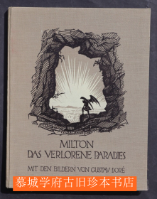 大开本（31.5X24.5厘米）/铜版印刷多雷插图50幅/米尔顿《失乐园》MILTON: MILTONS VERLORENES PARADIES MIT BILDERN VON GUSTAV DORE