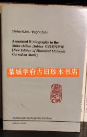 Dieter Kuhn & Helga Stahl: Annotated Bibliography to Shike Shiliao xinbian 石刻史料新编 (New Historical Materials Carved on Stone)