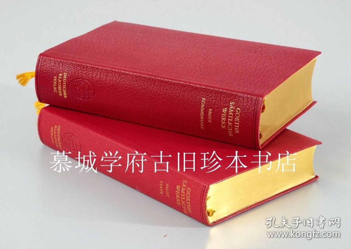摩洛哥全羊皮精装德国经典文学丛书半皮书衣书顶鎏金书脊烫金书名函套