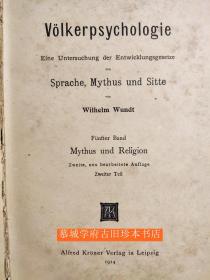 精装/德文原版/威廉·冯特《民族心理学》第五/六册《神话与宗教》第二/三册 WILHELM WUNDT: Völkerpsychologie. Eine Untersuchung der Entwicklungsgesetze von Sprache, Mythus und Sitte. 5/6. Band: Mythus und Religion