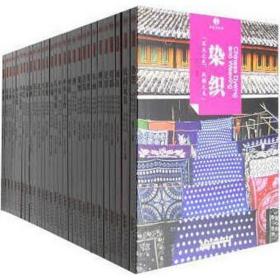 印象中国·历史活化石(29册)黄山书社 9787546141350