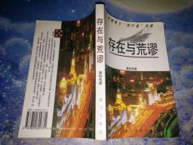 存在与荒谬：中国地下“性产业”考察