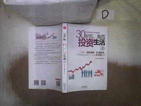 30岁后，我靠投资生活2