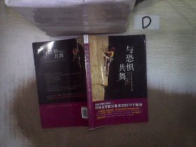 与恐惧共舞