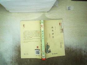 尚書譯注（精編本）國學經典..