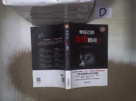 做自己的法律顾问2