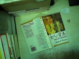 女人的资本