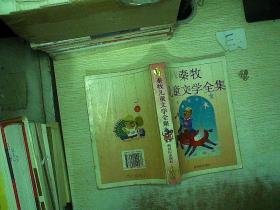 秦牧儿童文学全集