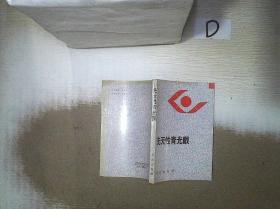 先天性青光眼