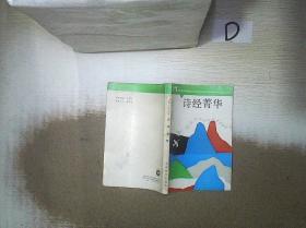 诗经菁华