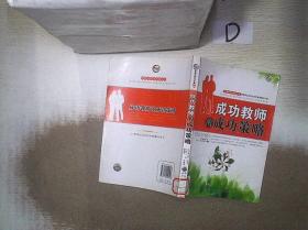 成功教师的成功策略